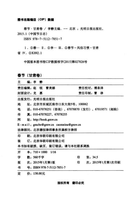 《中国节日志 春节（甘肃卷）》.pdf电子版_甘肃省志插图2