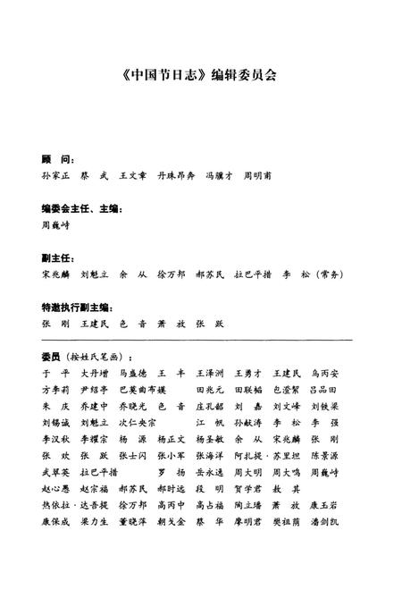 《中国节日志 春节（甘肃卷）》.pdf电子版_甘肃省志插图3