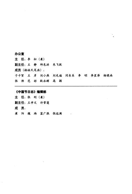 《中国节日志 春节（甘肃卷）》.pdf电子版_甘肃省志插图4