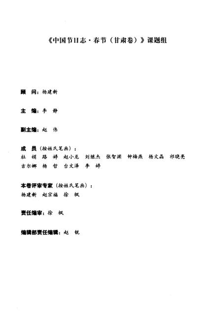 《中国节日志 春节（甘肃卷）》.pdf电子版_甘肃省志插图5