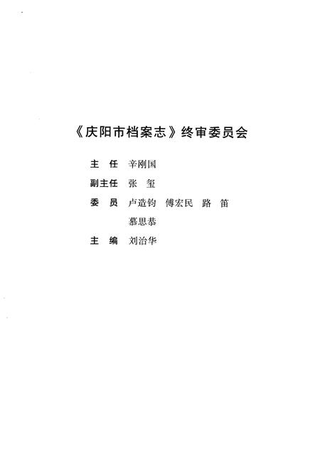 《庆阳市档案志》.pdf电子版_甘肃省志插图3