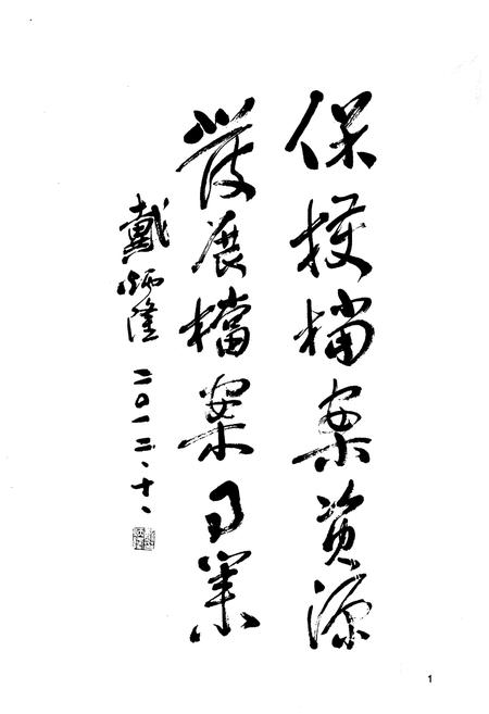 《庆阳市档案志》.pdf电子版_甘肃省志插图4