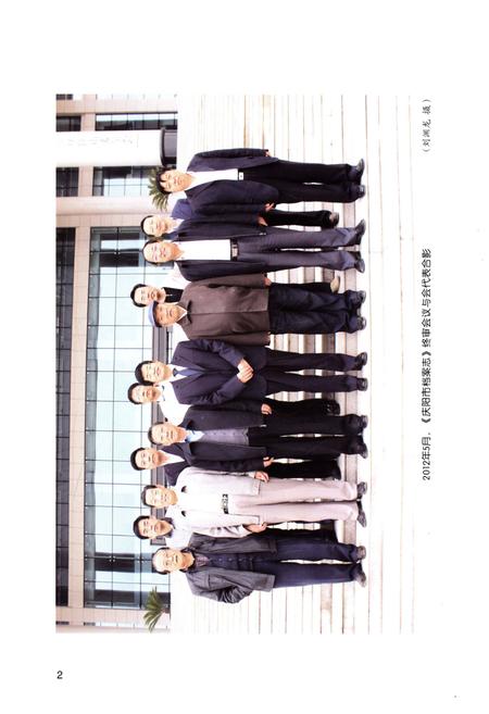 《庆阳市档案志》.pdf电子版_甘肃省志插图5