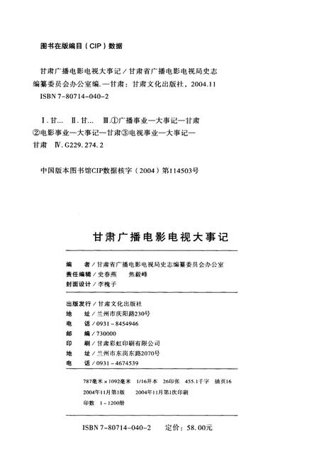 《甘肃广播电影电视大事记1918-2003》.pdf电子版_甘肃省志插图2