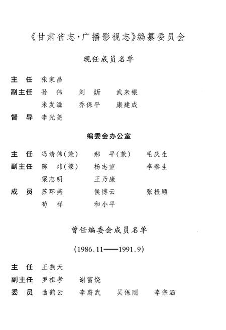 《甘肃广播电影电视大事记1918-2003》.pdf电子版_甘肃省志插图3