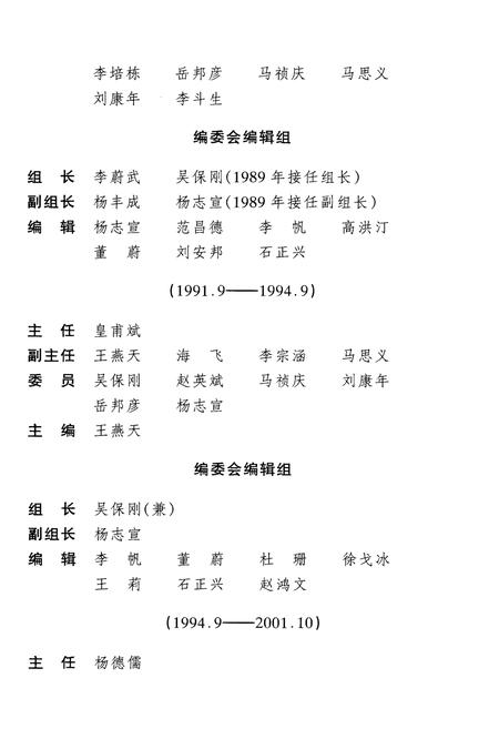 《甘肃广播电影电视大事记1918-2003》.pdf电子版_甘肃省志插图4