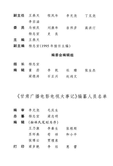 《甘肃广播电影电视大事记1918-2003》.pdf电子版_甘肃省志插图5