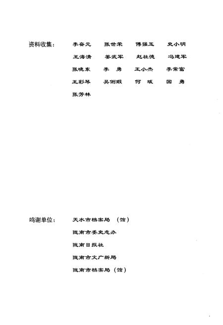 《陇南市财政志》.pdf电子版_甘肃省志插图3