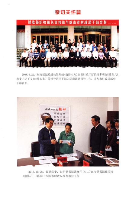 《陇南市财政志》.pdf电子版_甘肃省志插图4