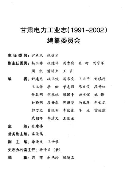 《兰州供电公司志 1986-2009》.pdf电子版_甘肃省志插图3