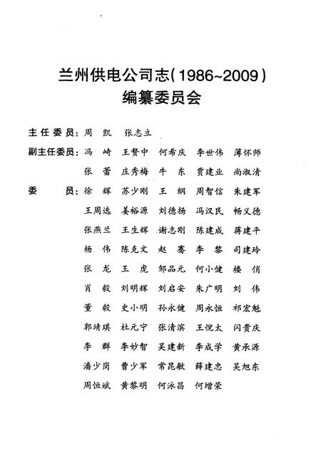《兰州供电公司志 1986-2009》.pdf电子版_甘肃省志插图4
