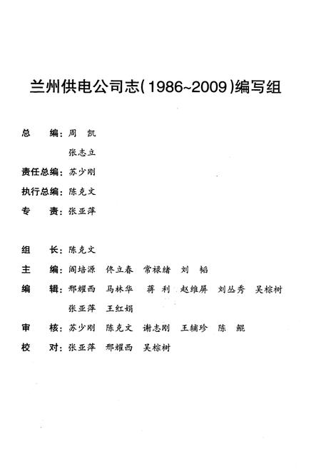 《兰州供电公司志 1986-2009》.pdf电子版_甘肃省志插图5