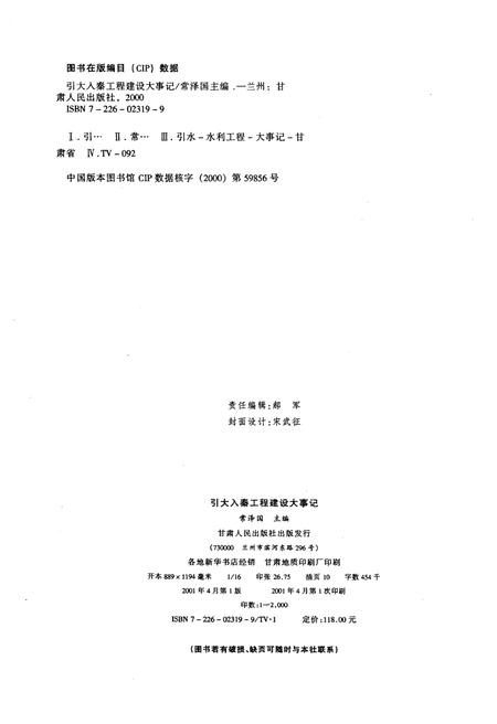 《引大入秦工程建设 大事记》.pdf电子版_甘肃省志插图2