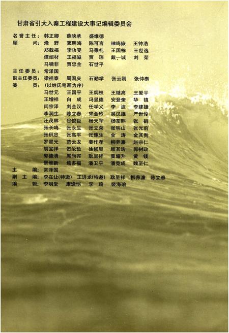 《引大入秦工程建设 大事记》.pdf电子版_甘肃省志插图3