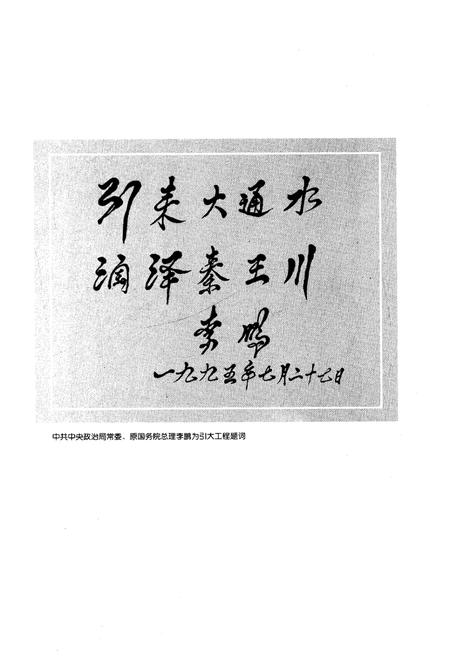 《引大入秦工程建设 大事记》.pdf电子版_甘肃省志插图4