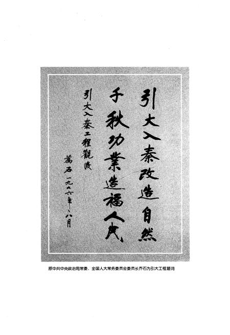 《引大入秦工程建设 大事记》.pdf电子版_甘肃省志插图5