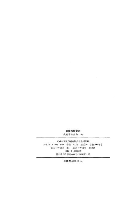 《武威粮食志》.pdf电子版_甘肃省志插图3