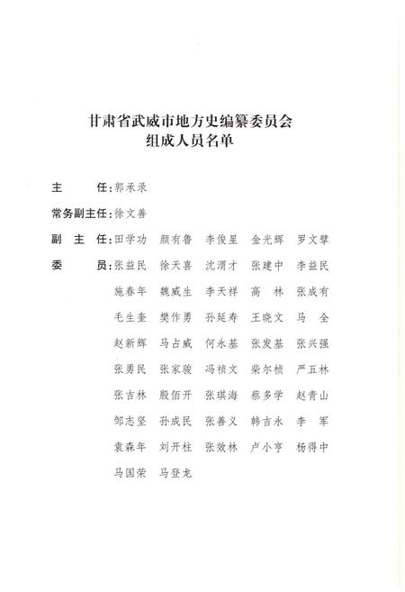 《武威粮食志》.pdf电子版_甘肃省志插图4