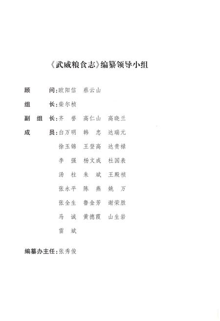 《武威粮食志》.pdf电子版_甘肃省志插图5