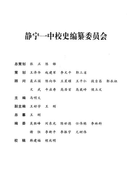 《静宁一中校史 1941-2006》.pdf电子版_甘肃省志插图3