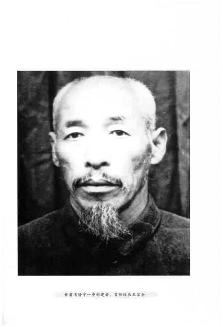 《静宁一中校史 1941-2006》.pdf电子版_甘肃省志插图4