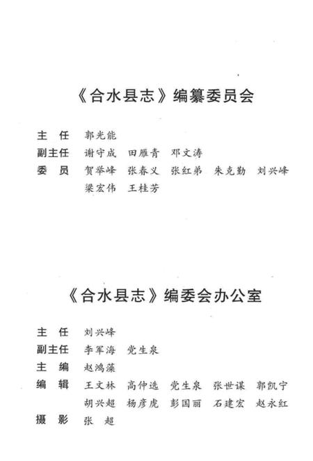 《合水县志下卷》.pdf电子版_甘肃省志插图3