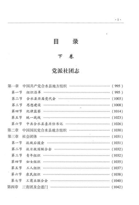 《合水县志下卷》.pdf电子版_甘肃省志插图4