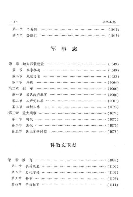 《合水县志下卷》.pdf电子版_甘肃省志插图5
