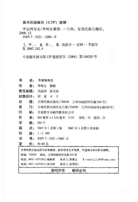 《平凉西寺志》.pdf电子版_甘肃省志插图3