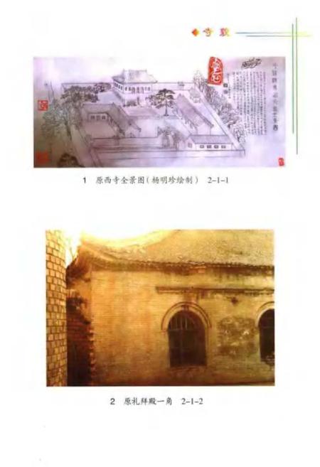 《平凉西寺志》.pdf电子版_甘肃省志插图4