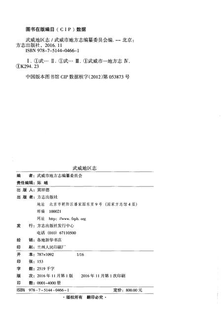 《武威地区志 上》.pdf电子版_甘肃省志插图2