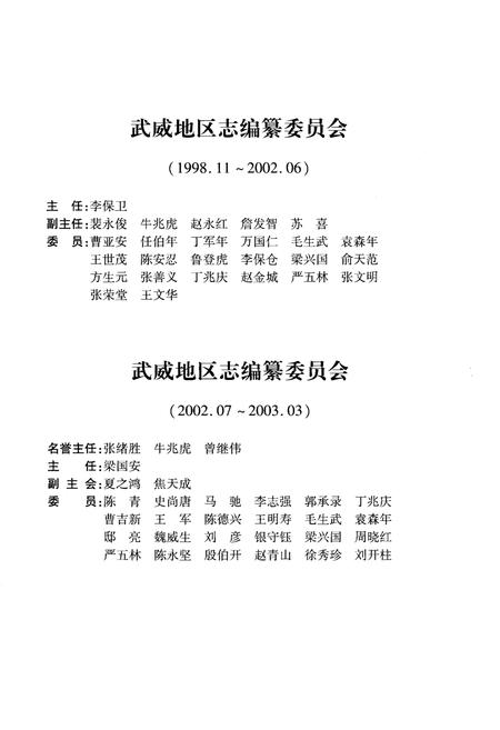 《武威地区志 上》.pdf电子版_甘肃省志插图3
