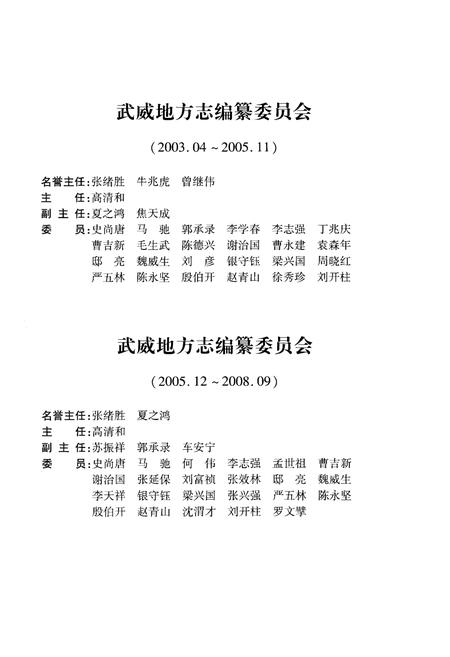 《武威地区志 上》.pdf电子版_甘肃省志插图4