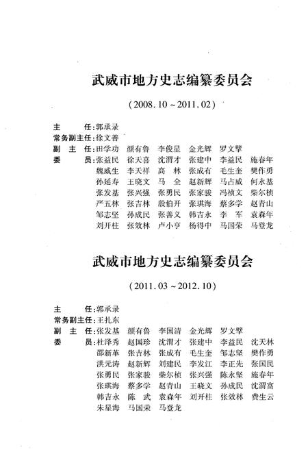 《武威地区志 上》.pdf电子版_甘肃省志插图5