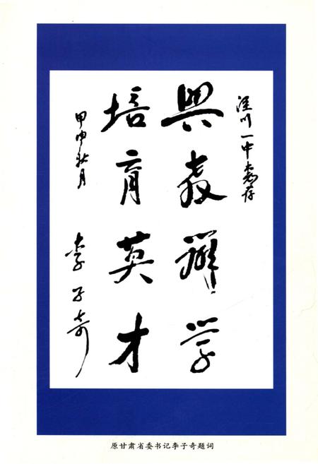 《甘肃省泾川一中校史（1940-2005）》.pdf电子版_甘肃省志插图3