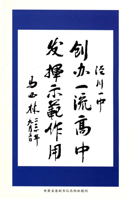 《甘肃省泾川一中校史（1940-2005）》.pdf电子版_甘肃省志插图4
