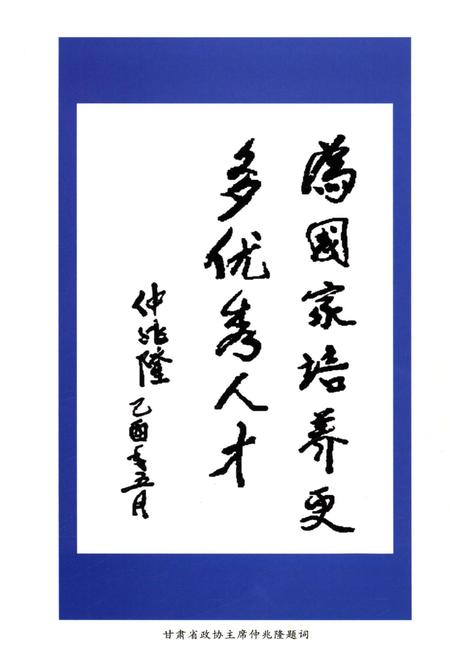 《甘肃省泾川一中校史（1940-2005）》.pdf电子版_甘肃省志插图5