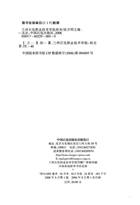 《兰州石化职业技术学院校史（1956-2006）》.pdf电子版_甘肃省志插图2