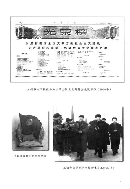 《兰州石化职业技术学院校史（1956-2006）》.pdf电子版_甘肃省志插图4