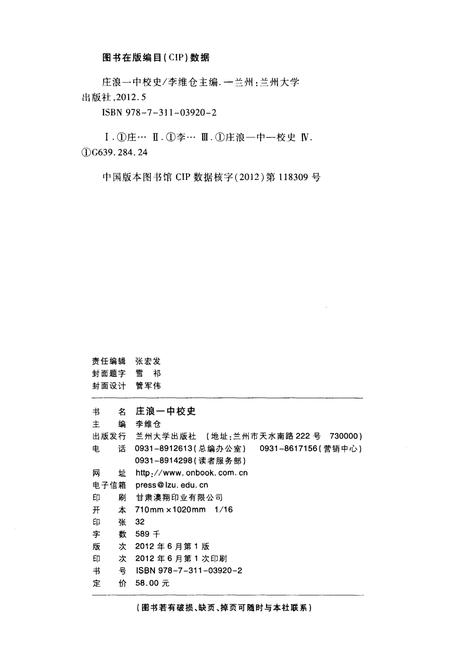 《庄浪一中校史（1942-2012）》.pdf电子版_甘肃省志插图2