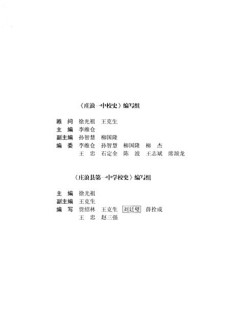 《庄浪一中校史（1942-2012）》.pdf电子版_甘肃省志插图3