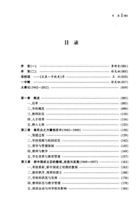 《庄浪一中校史（1942-2012）》.pdf电子版_甘肃省志插图4