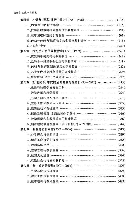 《庄浪一中校史（1942-2012）》.pdf电子版_甘肃省志插图5