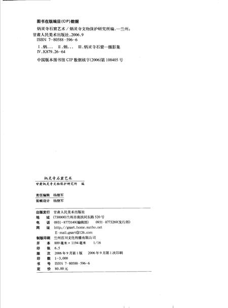 《炳灵寺石窟艺术》.pdf电子版_甘肃省志插图2