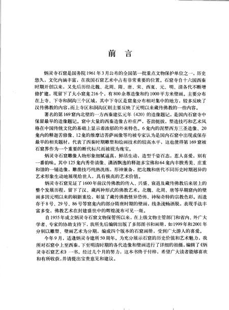 《炳灵寺石窟艺术》.pdf电子版_甘肃省志插图5