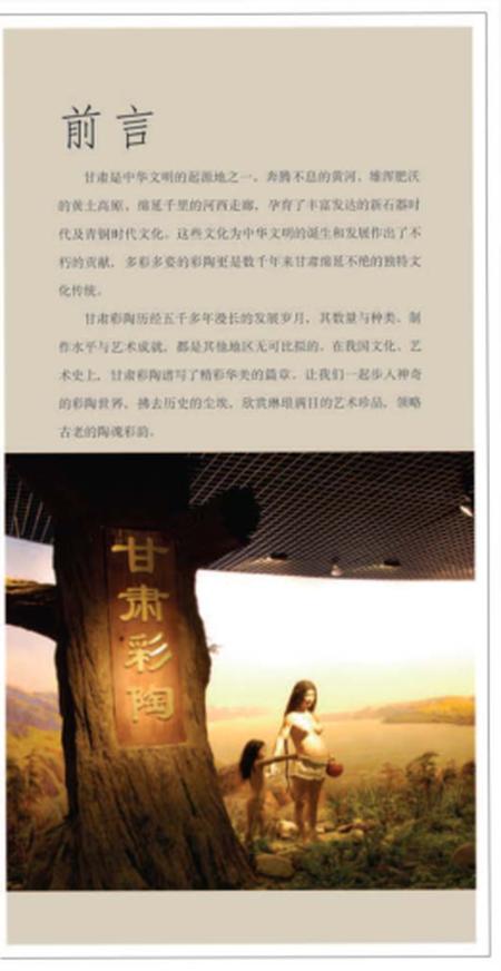 《博物馆 甘肃彩陶》.pdf电子版_甘肃省志插图2