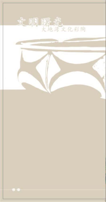 《博物馆 甘肃彩陶》.pdf电子版_甘肃省志插图3