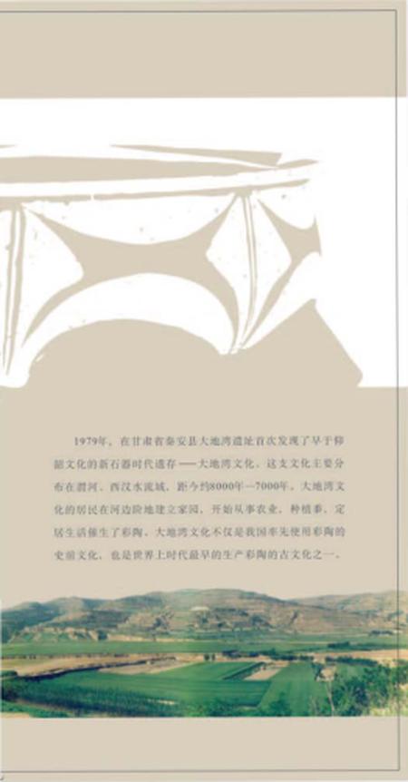 《博物馆 甘肃彩陶》.pdf电子版_甘肃省志插图4