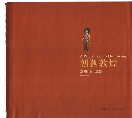 《朝觐敦煌》.pdf电子版_甘肃省志插图1