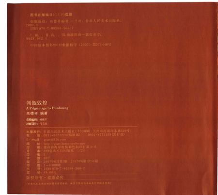 《朝觐敦煌》.pdf电子版_甘肃省志插图2